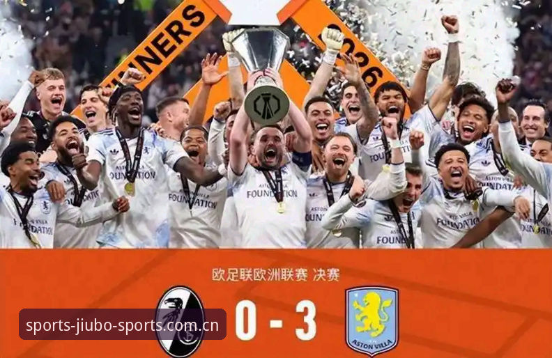 阿斯顿维拉欧联杯夺冠深度评测：三十年等待后的荣耀时刻