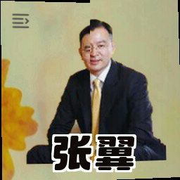 张翼